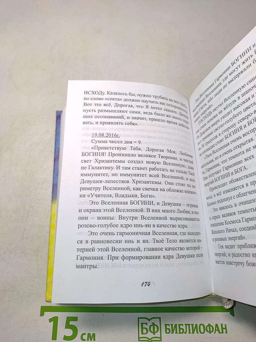 Любовь. Сила. Мудрость