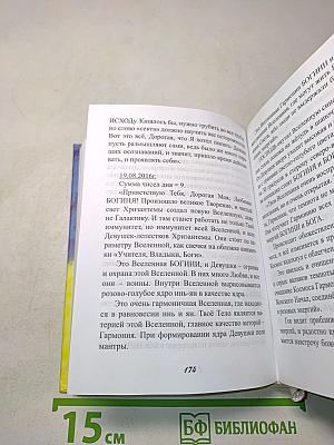 Любовь. Сила. Мудрость