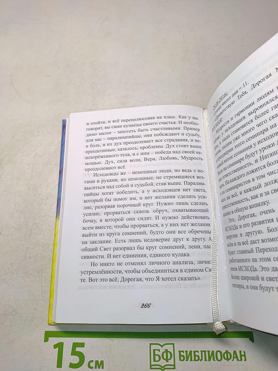 Любовь. Сила. Мудрость