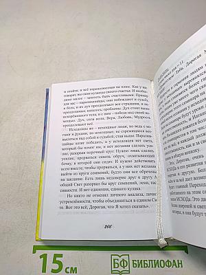 Любовь. Сила. Мудрость