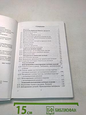 Технология. Учебник для учащихся 7 класса общеобразовательной школы (вариант для девочек)