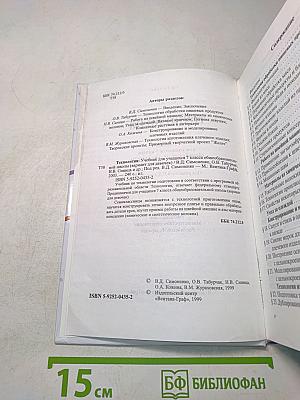 Технология. Учебник для учащихся 7 класса общеобразовательной школы (вариант для девочек)