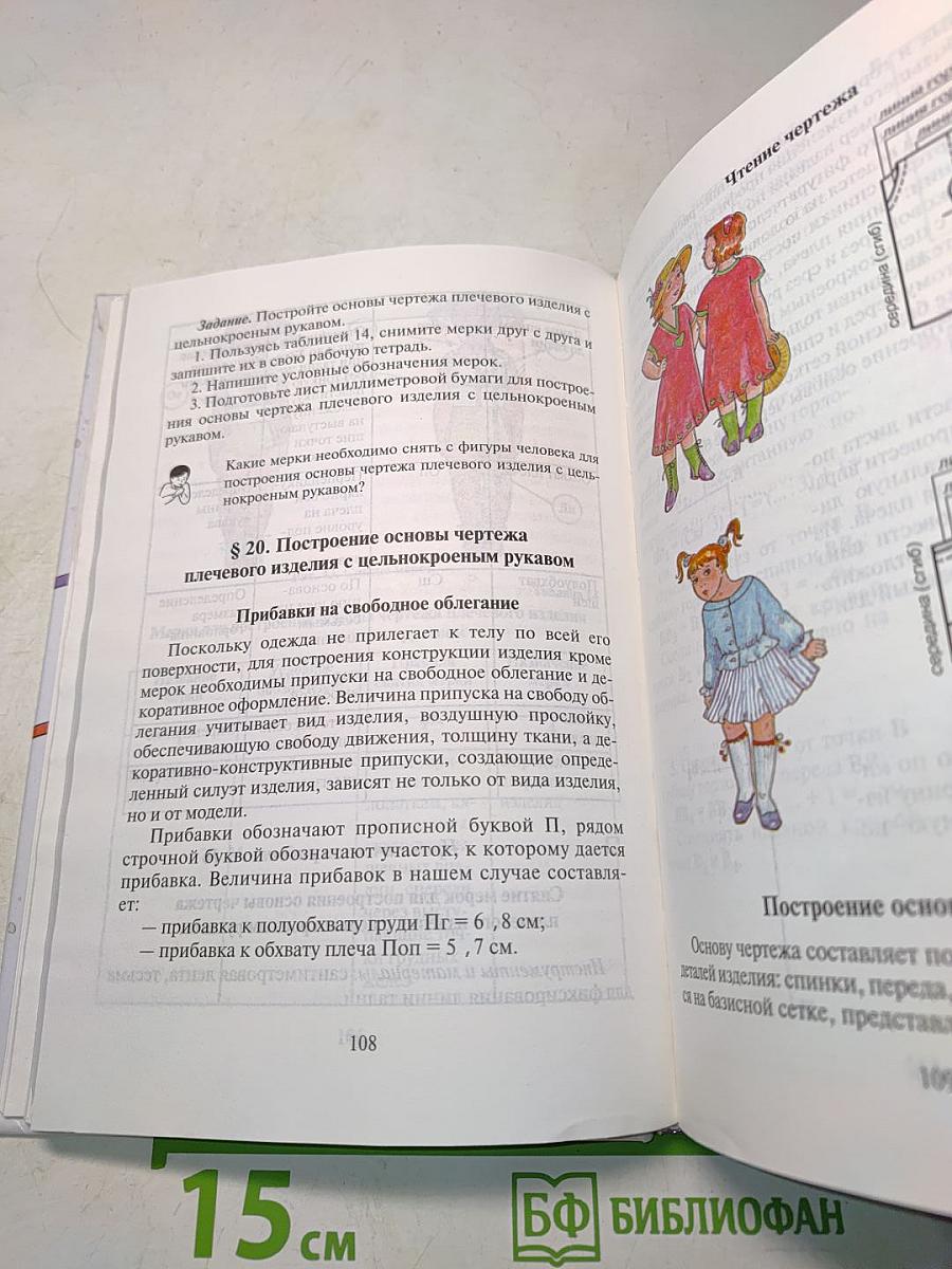Технология. Учебник для учащихся 7 класса общеобразовательной школы (вариант для девочек)