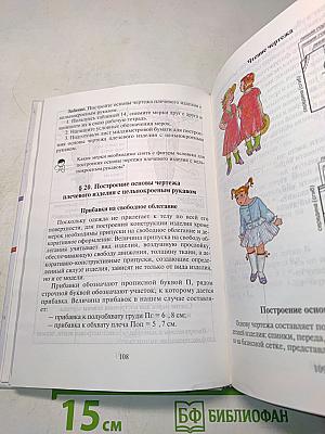 Технология. Учебник для учащихся 7 класса общеобразовательной школы (вариант для девочек)