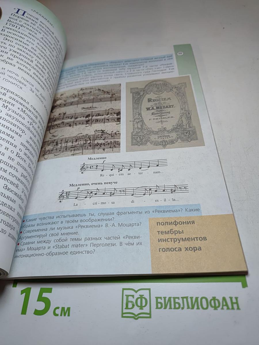 Музыка 6 класс