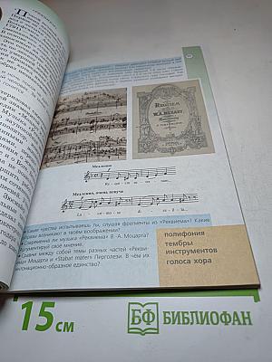 Музыка 6 класс