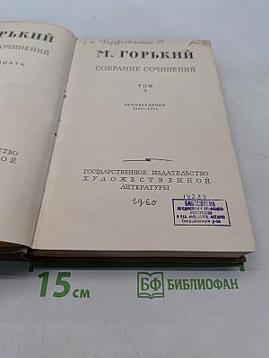 Собрание сочинений. Том 3