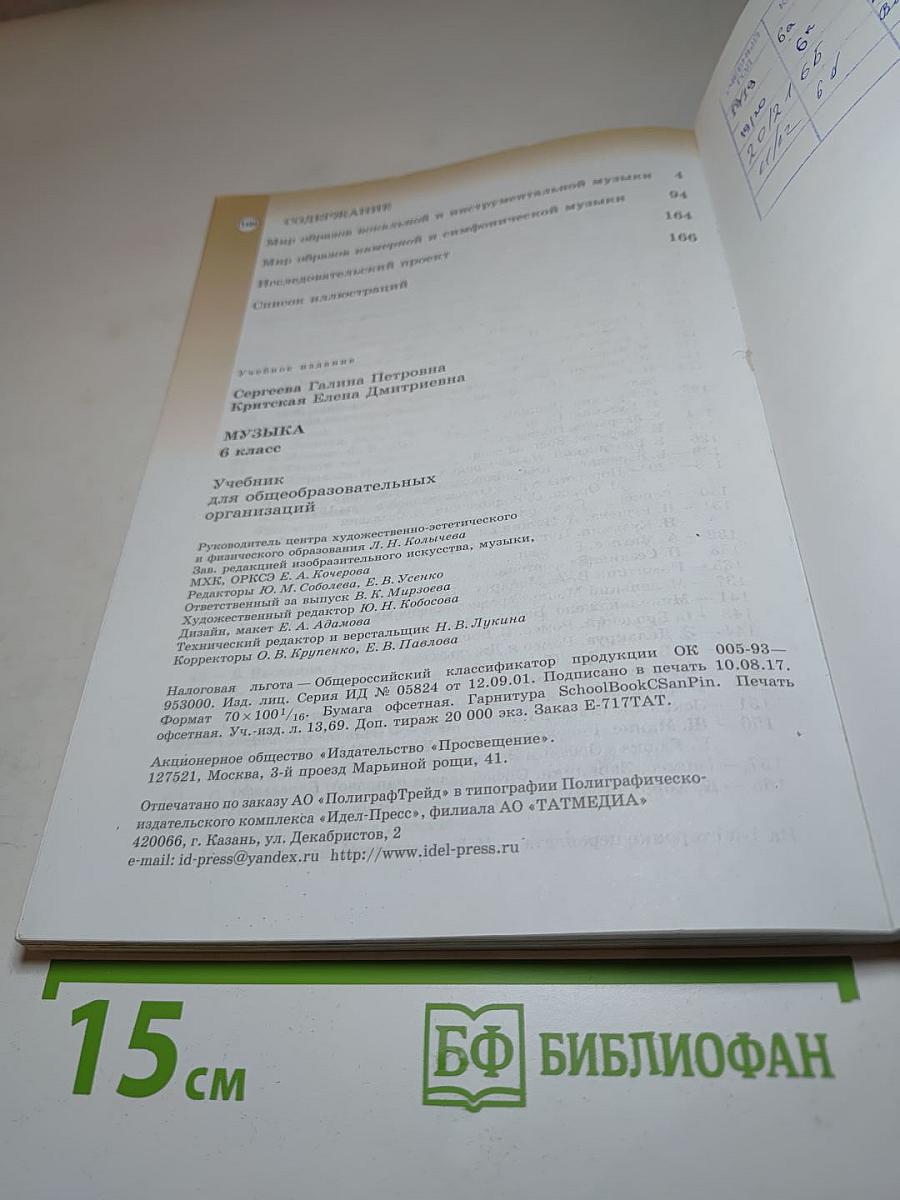Музыка 6 класс