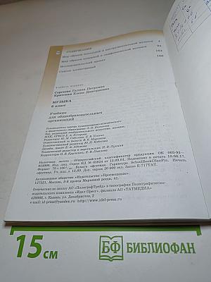 Музыка 6 класс