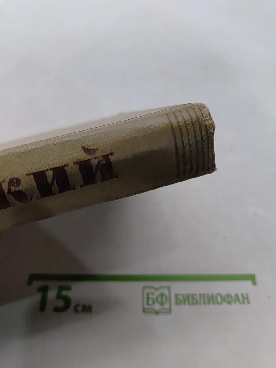 Собрание сочинений. Том 3