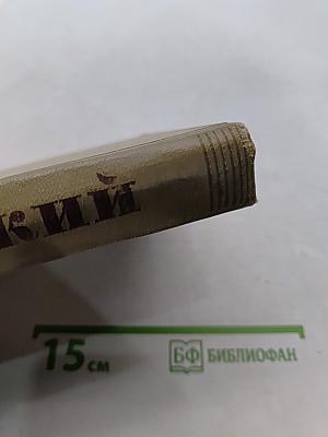 Собрание сочинений. Том 3
