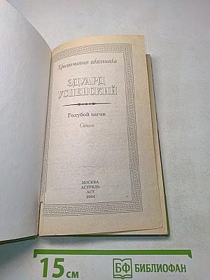 Голубой вагон