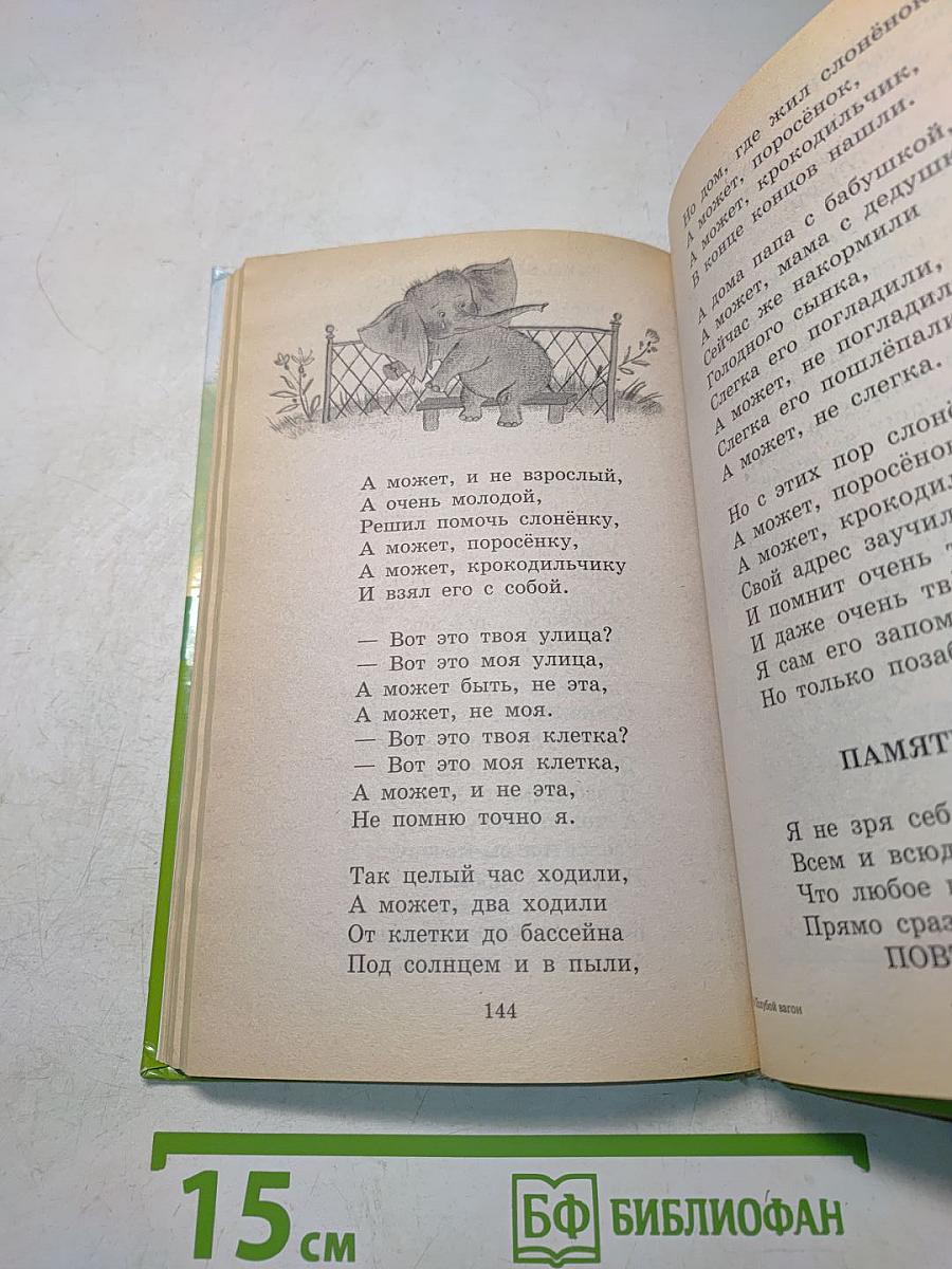 Голубой вагон