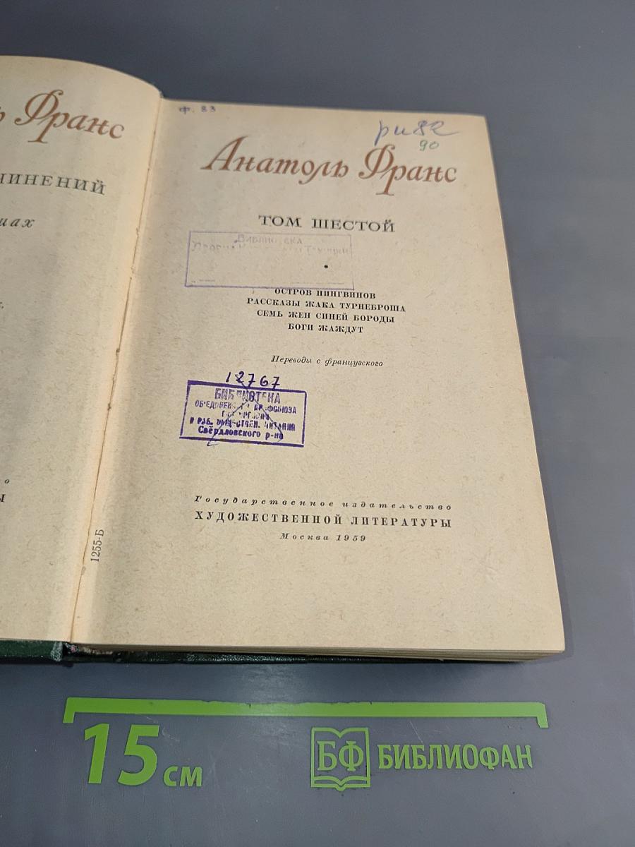 Том Шестой