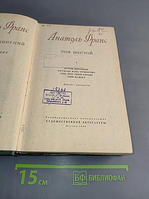 Том Шестой
