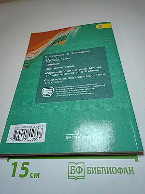 Музыка 6 класс