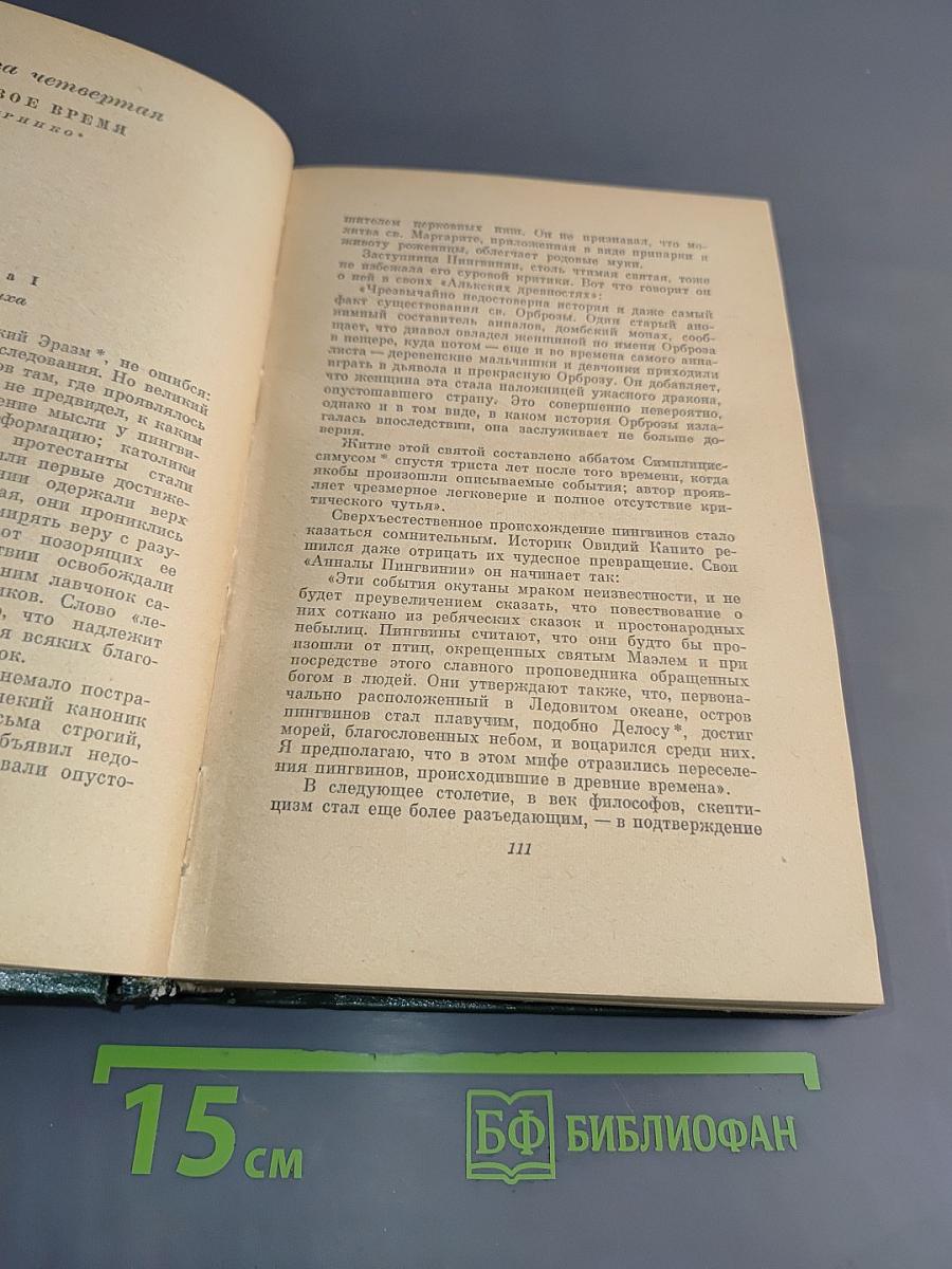 Том Шестой