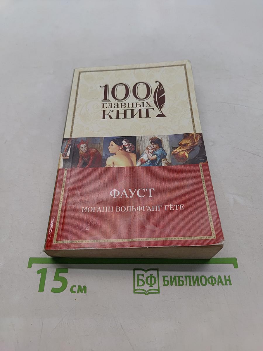 Фауст