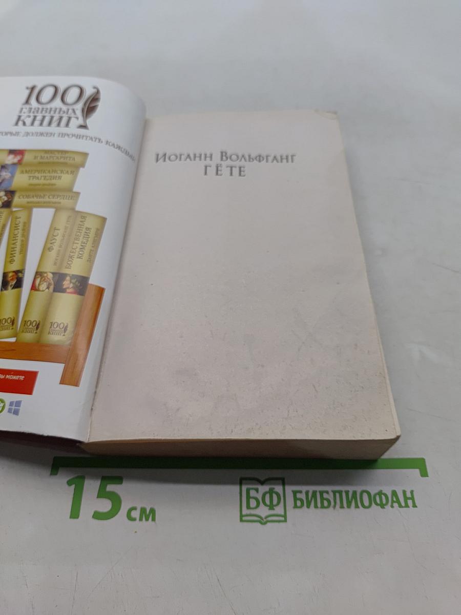 Фауст