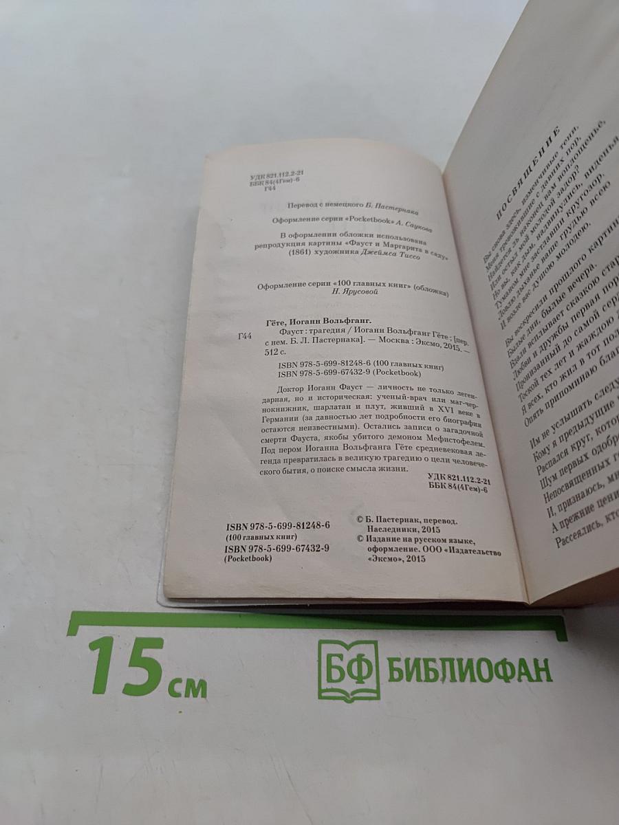 Фауст