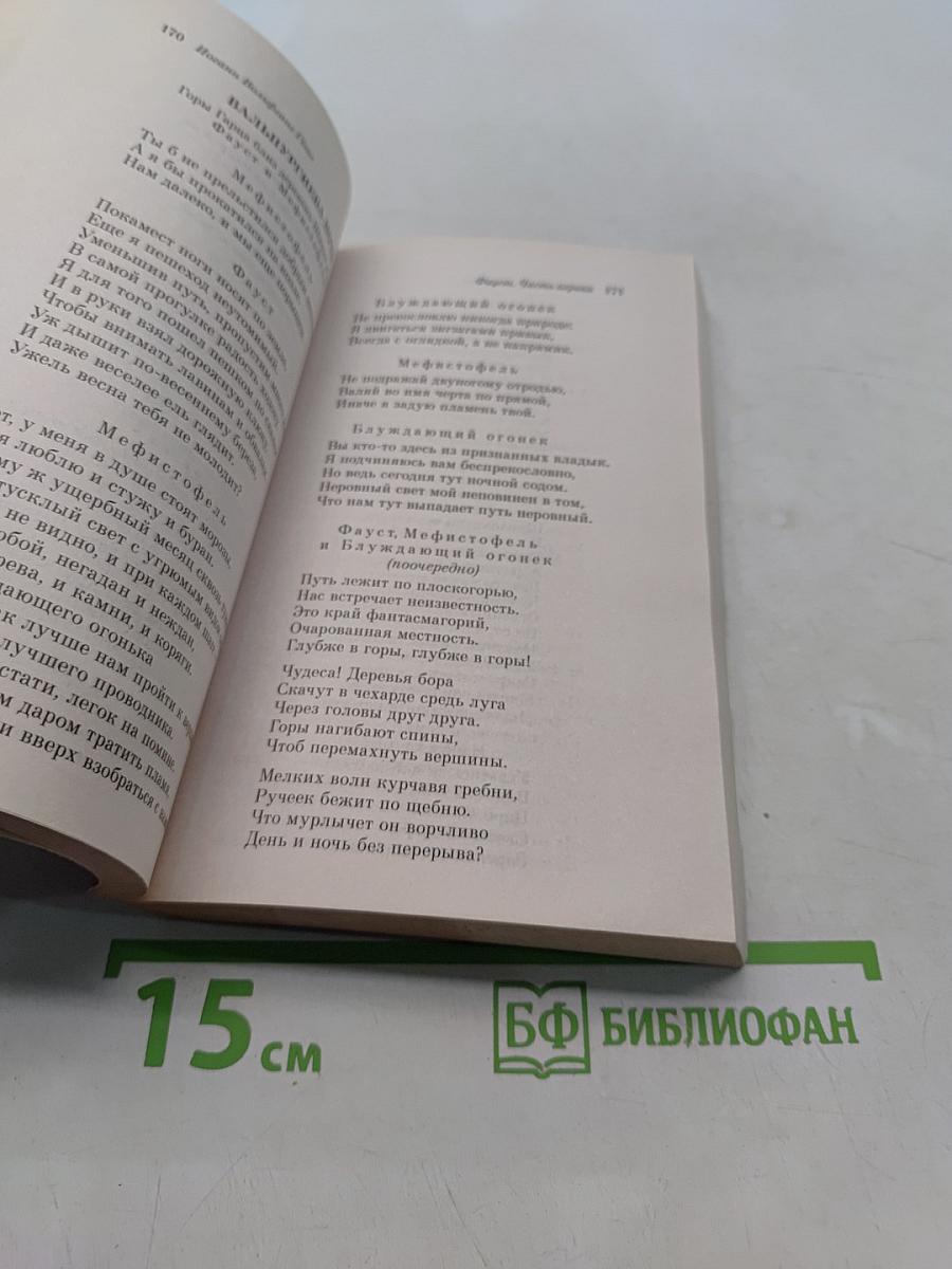 Фауст