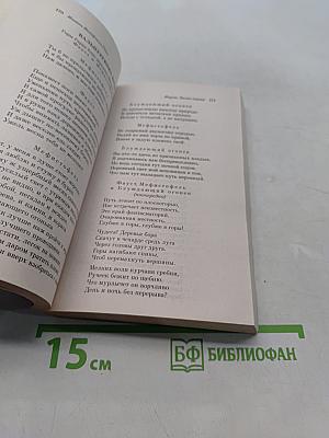 Фауст