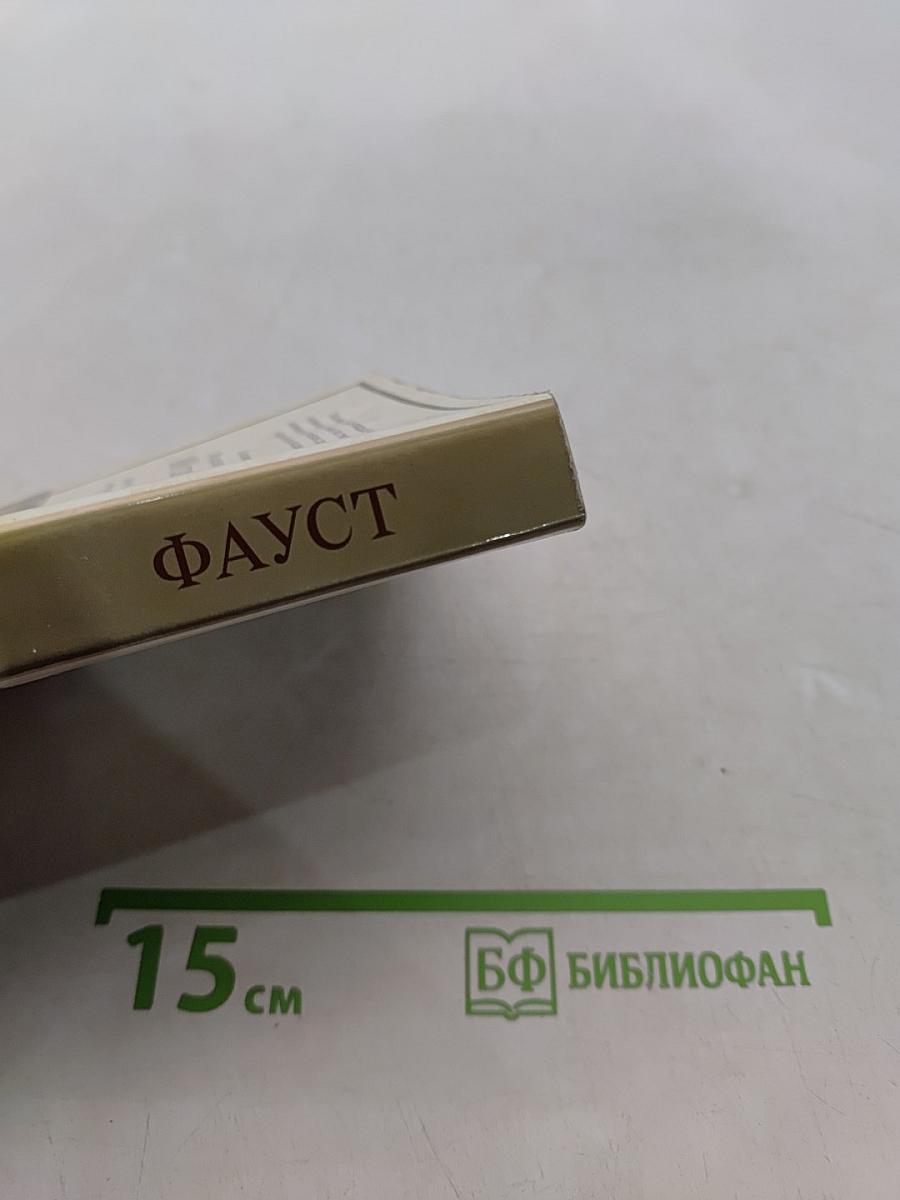 Фауст