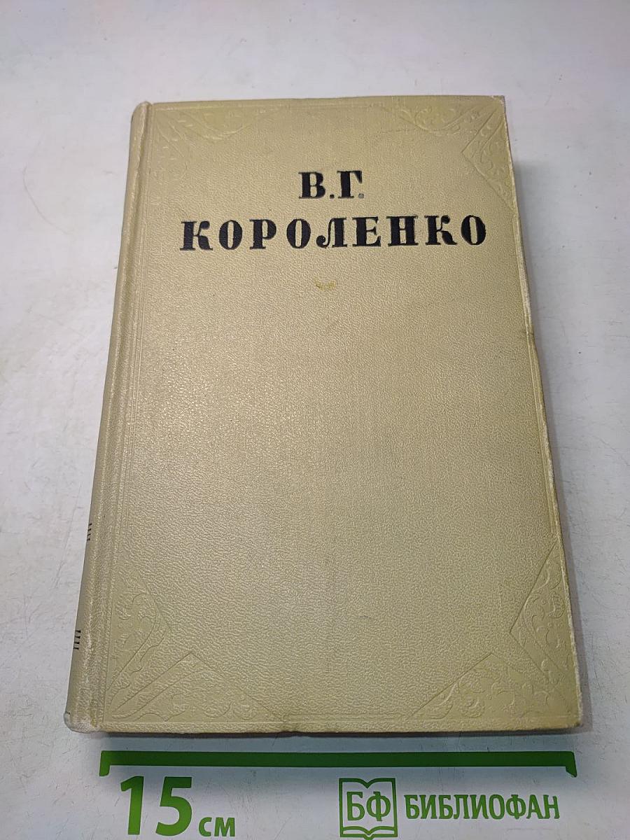 Собрание сочинений. Том девятый. Публицистика