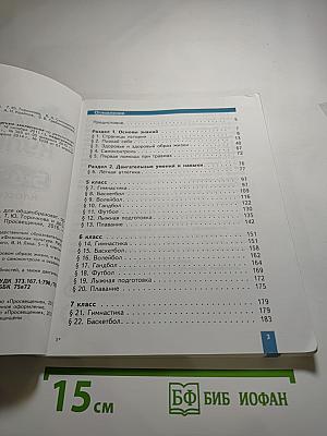 Физическая культура 5-6-7 классы