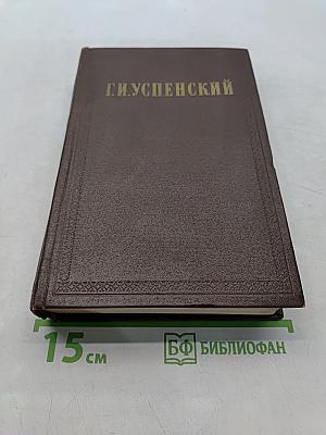 Собрание сочинений. Том 1