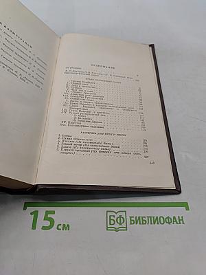 Собрание сочинений. Том 1