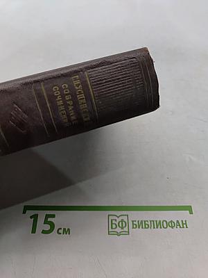 Собрание сочинений. Том 1