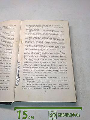 День последний. Исторический роман из жизни XIV столетия