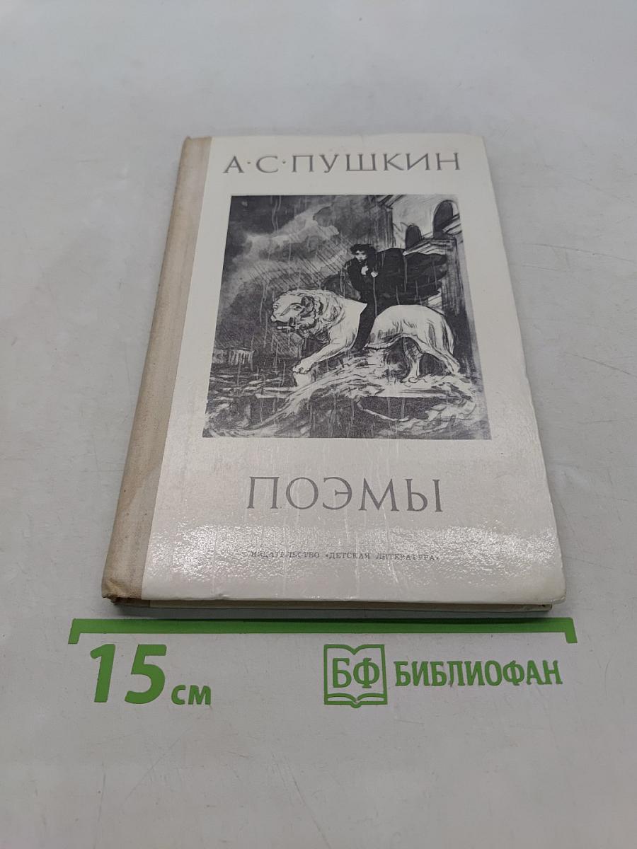 Поэмы