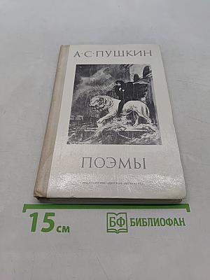 Поэмы