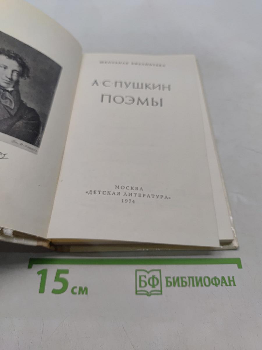 Поэмы