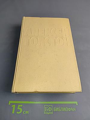 Собрание сочинений. Том первый. Повести и рассказы 1908-1911. Чудаки. Роман
