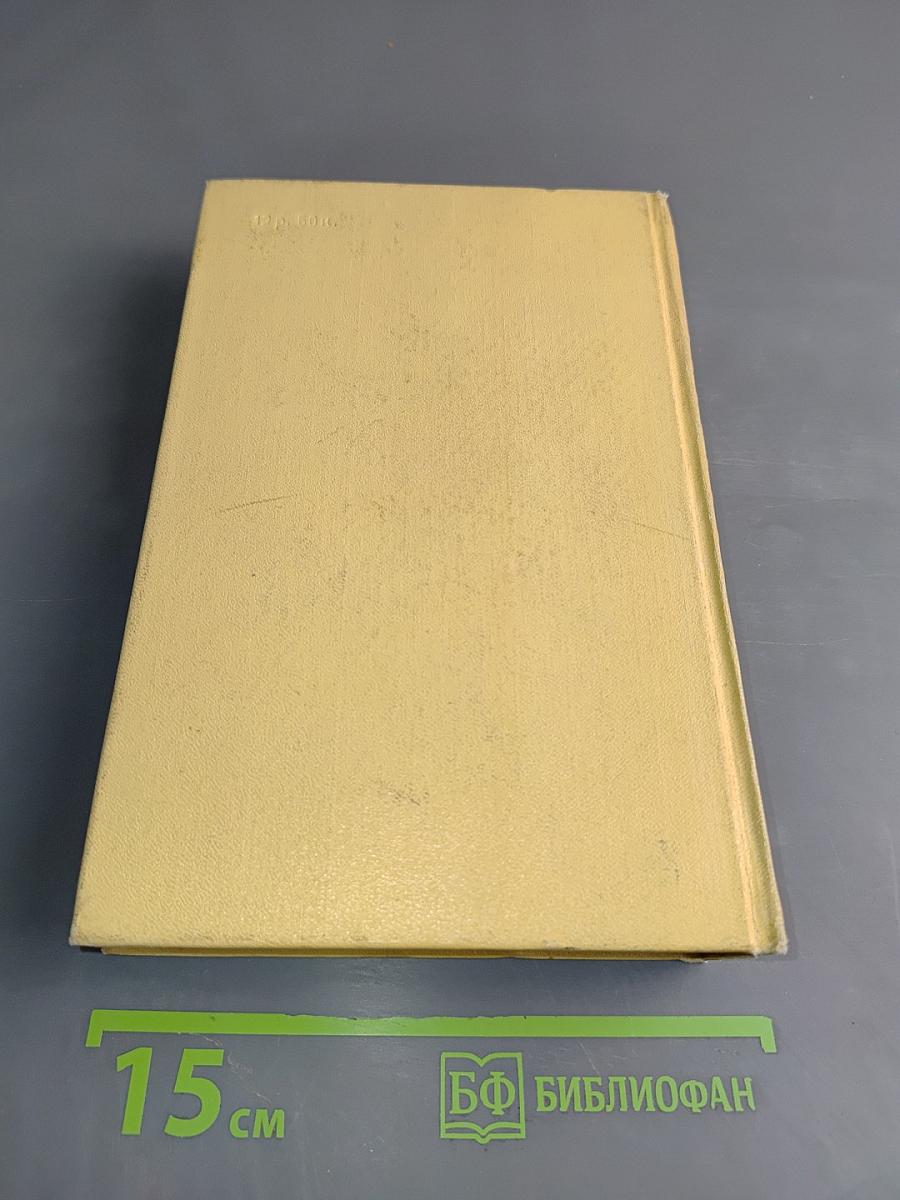 Собрание сочинений. Том первый. Повести и рассказы 1908-1911. Чудаки. Роман