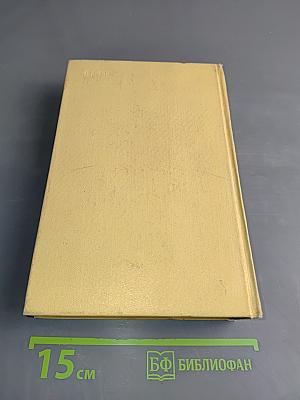 Собрание сочинений. Том первый. Повести и рассказы 1908-1911. Чудаки. Роман