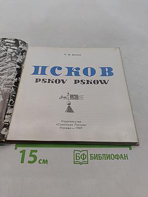 Псков