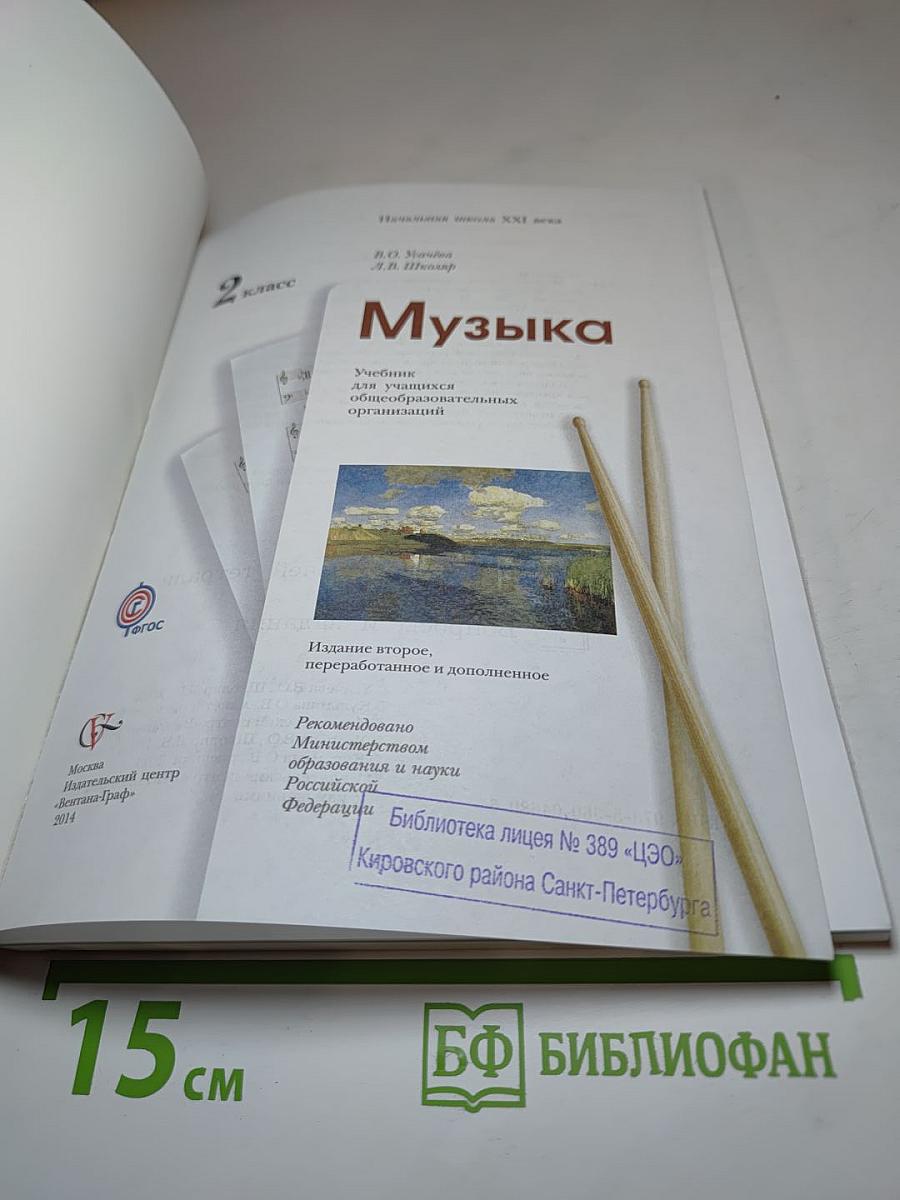 Музыка 2 класс