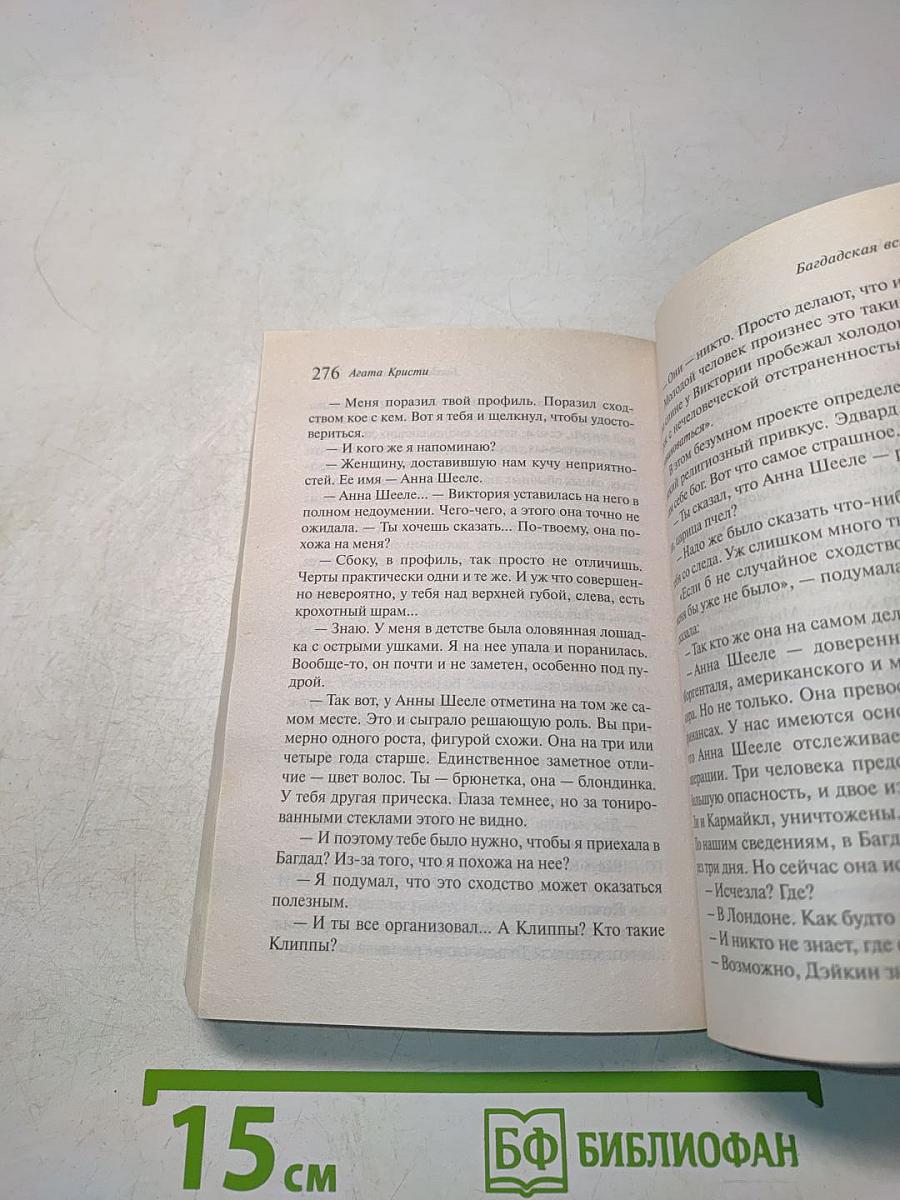 Багдадская встреча