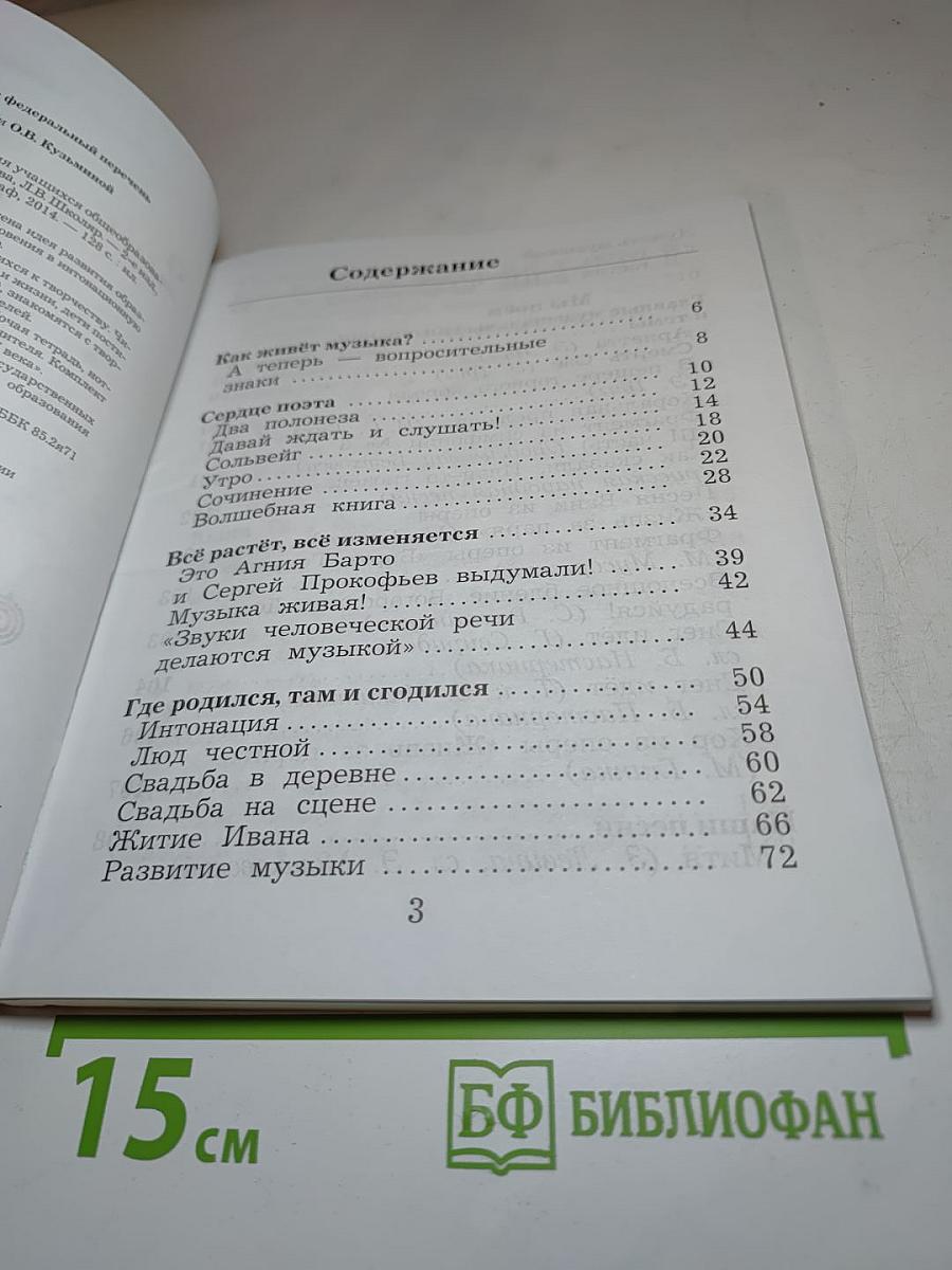 Музыка 2 класс