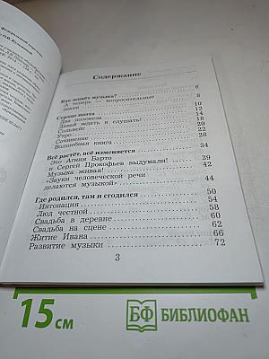 Музыка 2 класс