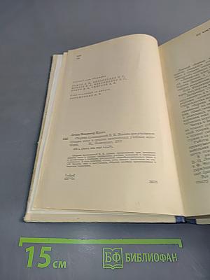 Сборник произведений В.И. Ленина для учащихся средних школ и средних специальных учебных заведений