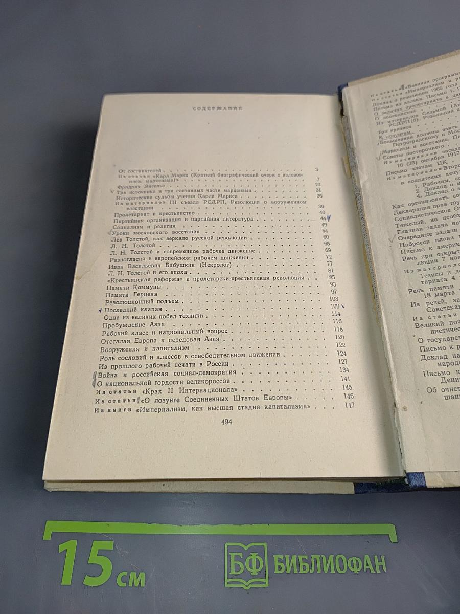 Сборник произведений В.И. Ленина для учащихся средних школ и средних специальных учебных заведений