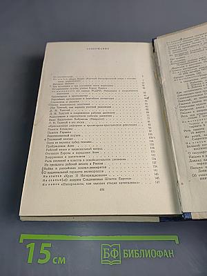 Сборник произведений В.И. Ленина для учащихся средних школ и средних специальных учебных заведений