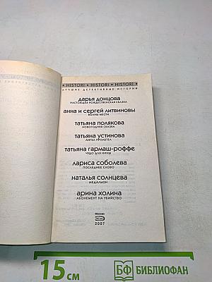 Лучшие детективные истории: Сборник рассказов