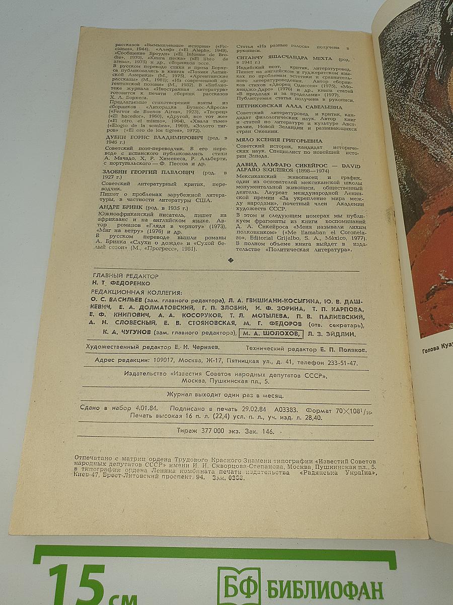 Иностранная литература