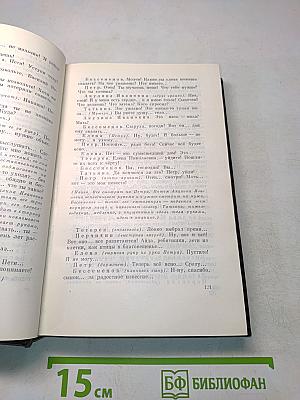 Пьесы, драматические наброски. Том седьмой